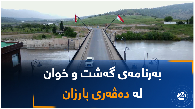 گەشت و خوان لە دەڤەری بارزان